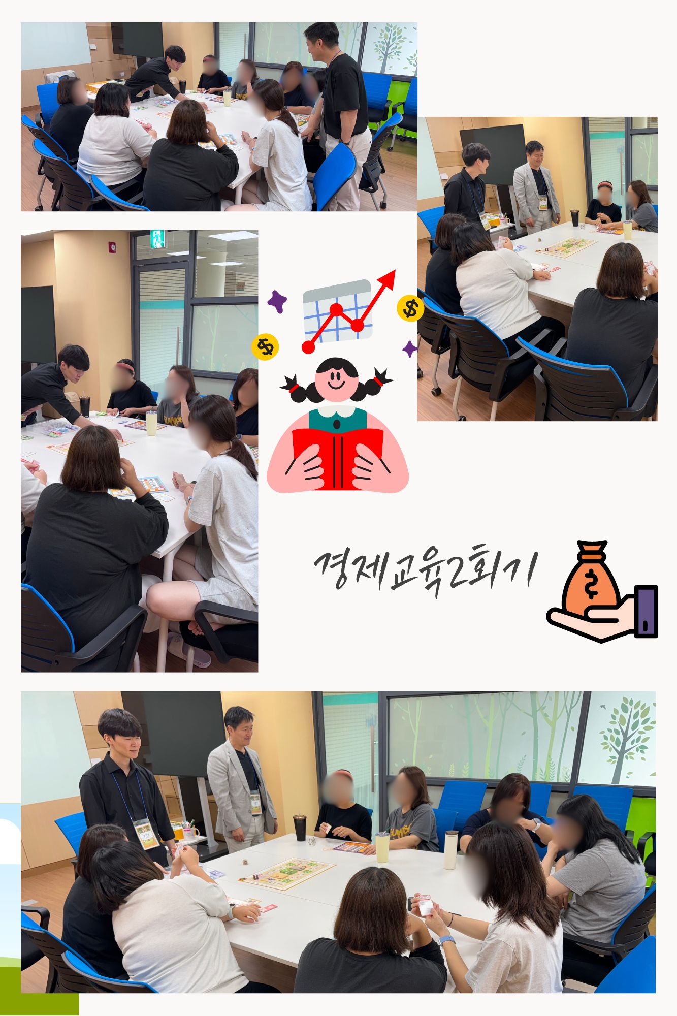 경제교육2회기.jpg